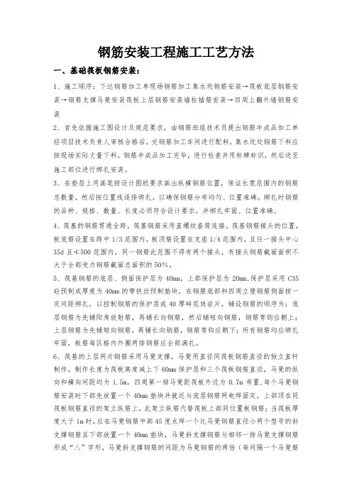 钢筋安装工程施工工艺方法