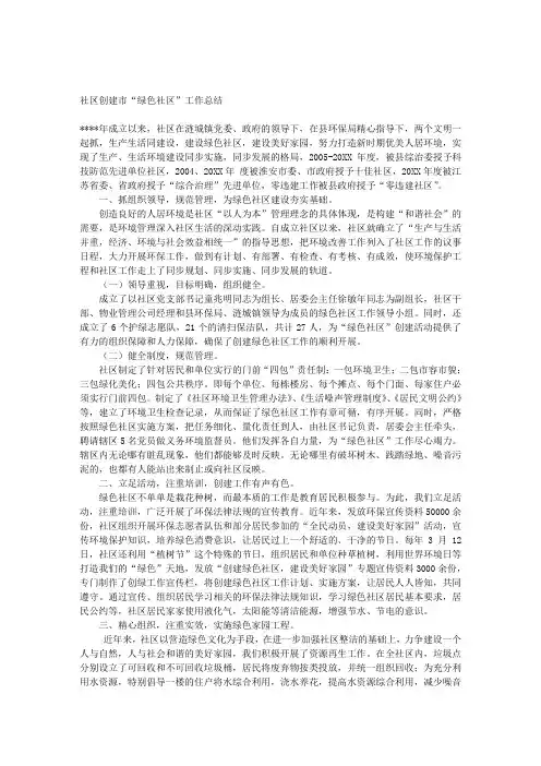 社区创建市“绿色社区”工作总结