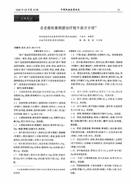 名老傣医康朗腊治疗拢牛验方介绍