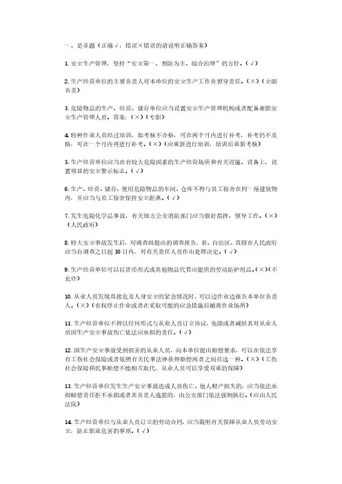基本安全知识题库_基本安全知识试题及答案