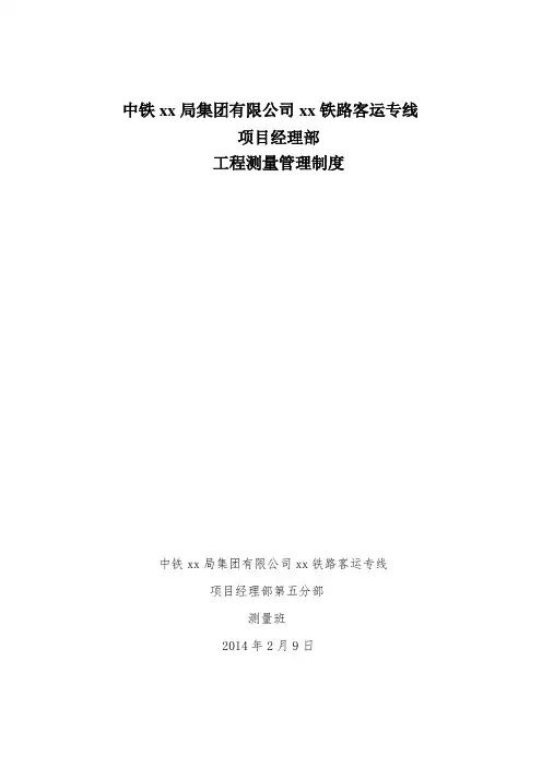工程测量管理制度