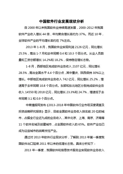 软件行业发展的现状及趋势 2