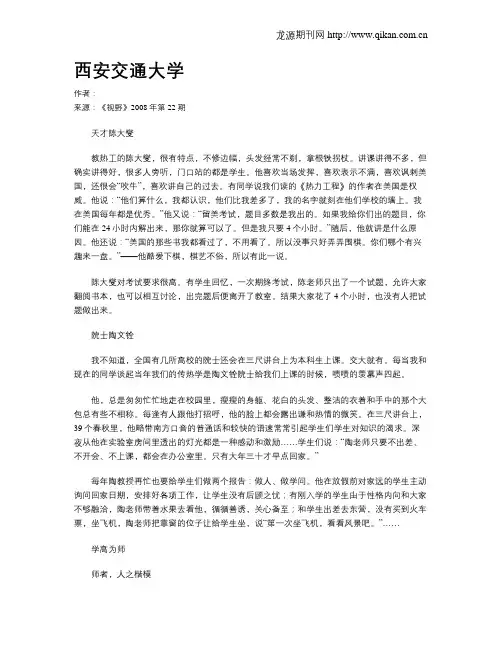 西安交通大学
