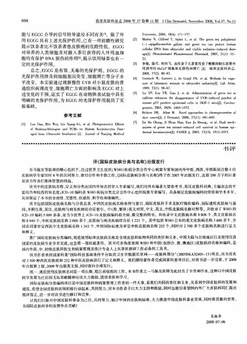 评《国际皮肤病分类与名称》出版发行