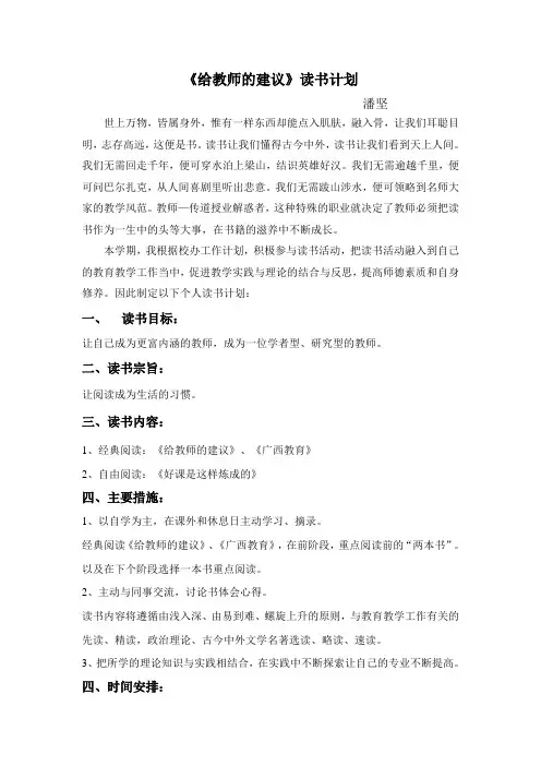 给教师的建议 读书计划