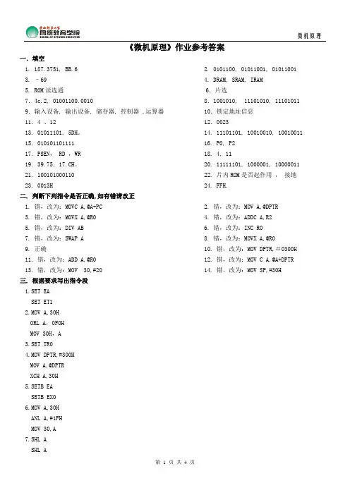 《微机原理》作业参考答案