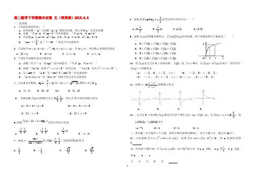 高二数学下学期期末试卷 文(