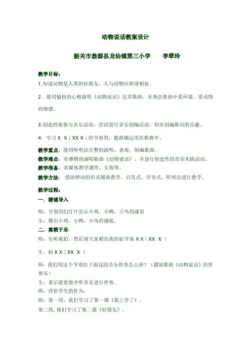 《动物说话》教案及教学反思