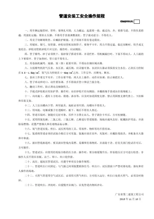 管道安装工安全操作规程