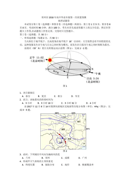 郑州市2018年高中毕业年级第一次质量预测地理试题及答案 (1)
