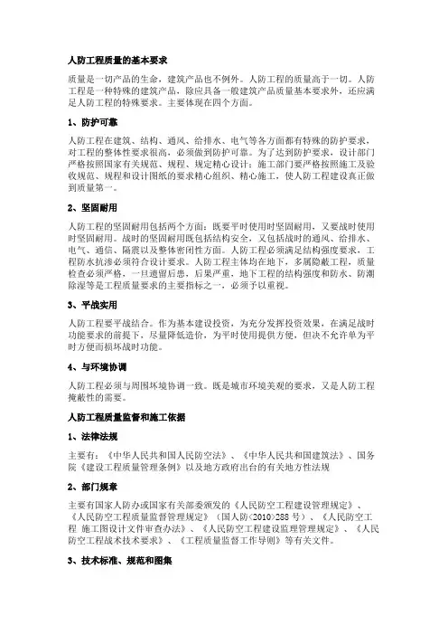 人防工程结构施工做法图解