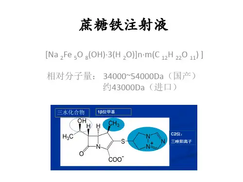 医院铁剂-注射