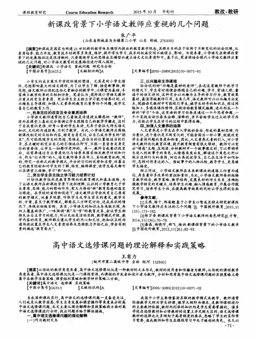 高中语文选修课问题的理论解释和实践策略
