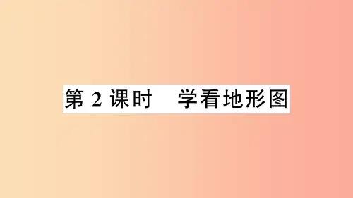 七年级地理上册 第二章 第三节 世界的地形(第2课时)习题课件 (新版)湘教版(1)