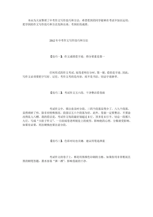 中考作文写作技巧和方法