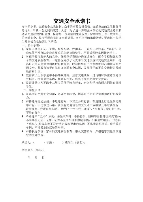 学校交通安全承诺书