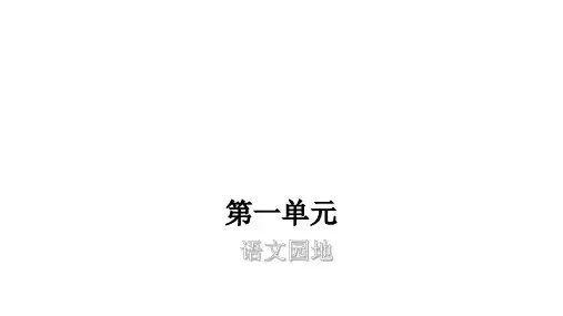 部编版语文小学五年级上册语文园地练习试题(全册)