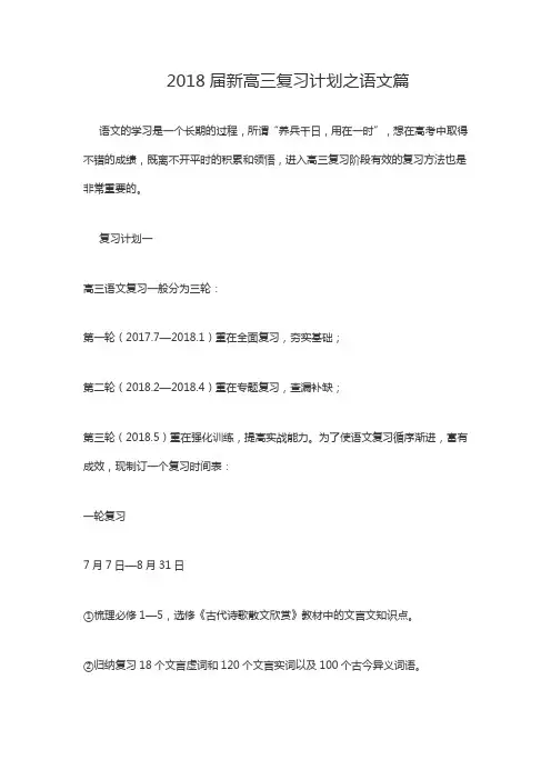 2018届高三语文总复习计划