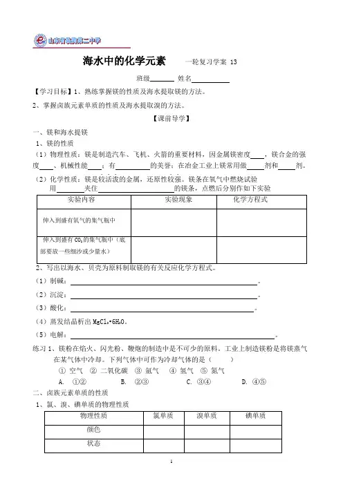 一轮复习学案13海水中的化学元素