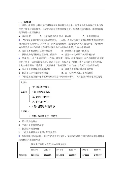 【必考题】中考九年级历史下第六单元走向和平发展的世界模拟试题附答案