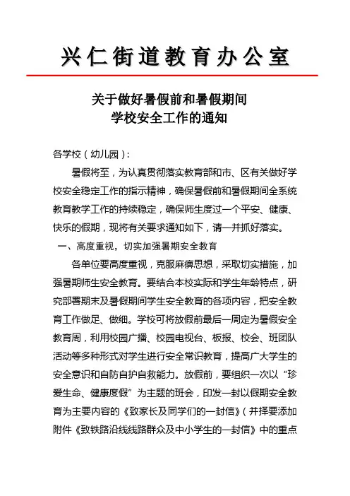 暑假期间安全通知