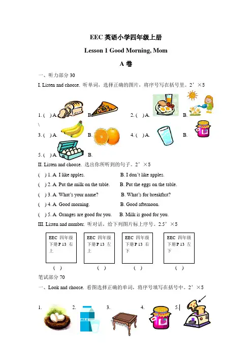 EEC英语小学四年级上册