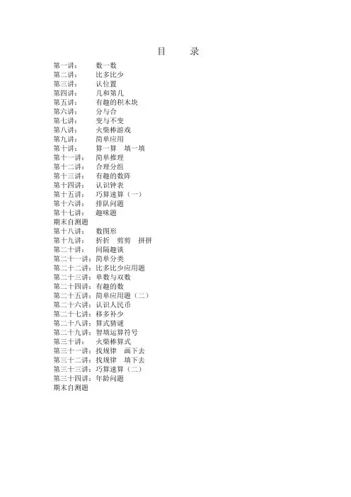 一年级奥数