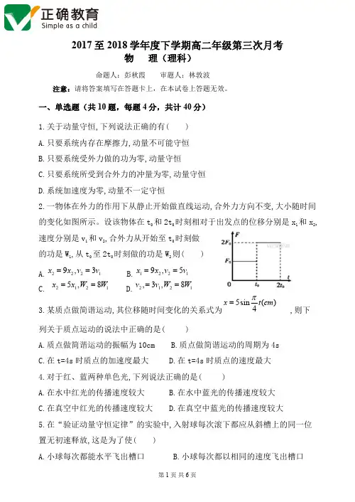 广西贺州平桂管理区平桂高级中学2017-2018学年高二下学期第三次月考物理试卷 PDF版含答案