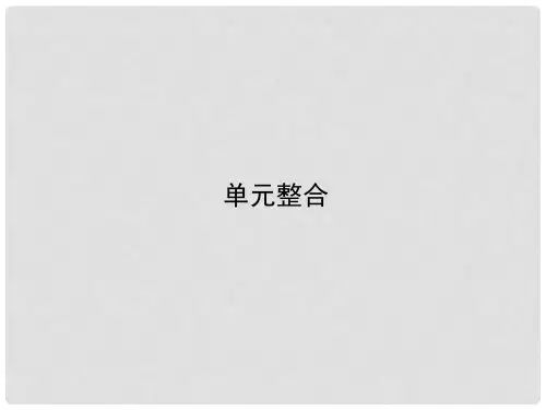 高中历史 第二单元 西方人文精神的起源及其发展整合课