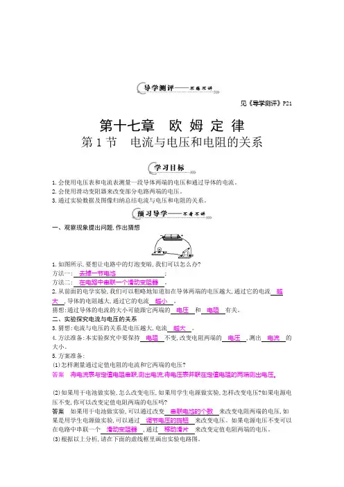 《电流与电压和电阻的关系》导学案