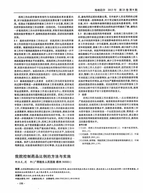 我院控制药品比例的方法与实施
