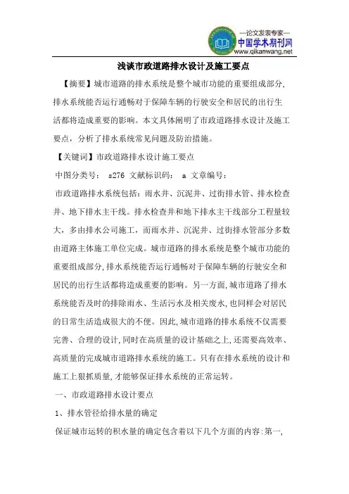 市政道路排水设计及施工要点