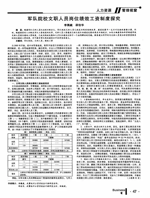 军队院校文职人员岗位绩效工资制度探究