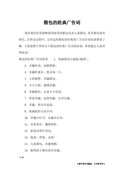 箱包的经典广告词_广告词