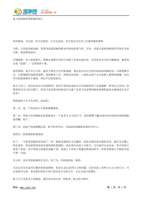 纸尿裤使用中的六大疑问.docx