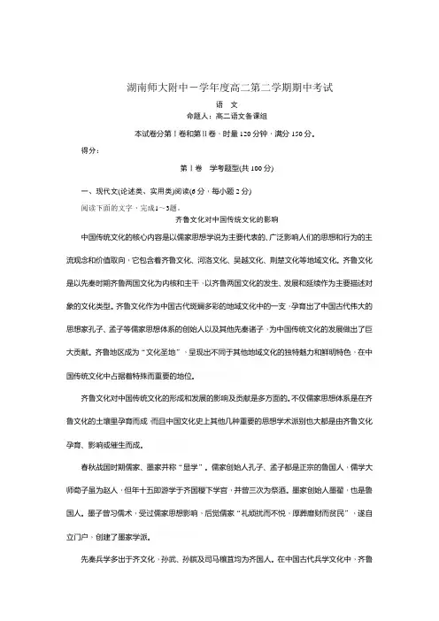 湖南师大附中高二下学期期中考试语文Word版含答案