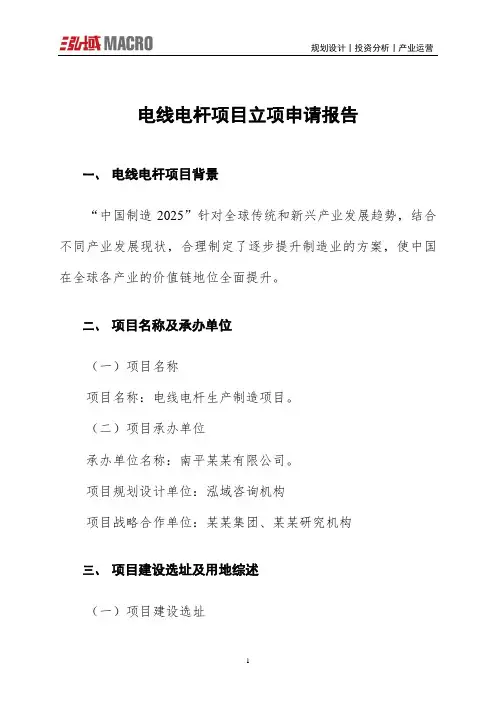 电线电杆项目立项申请报告