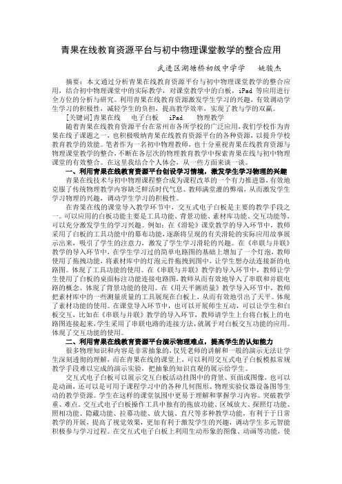 青果在线教育资源平台与初中物理课堂教学的整合应用