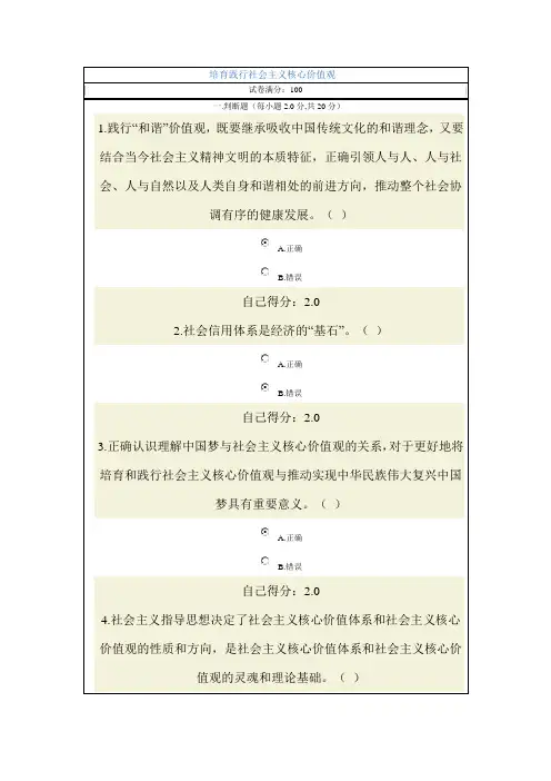 培育践行社会主义核心价值观-公务员网络考试及答案