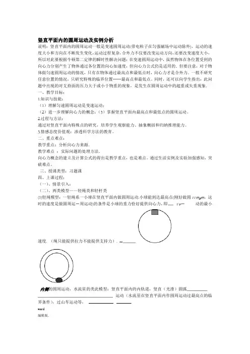 教案竖直平面内的圆周运动及实例分析