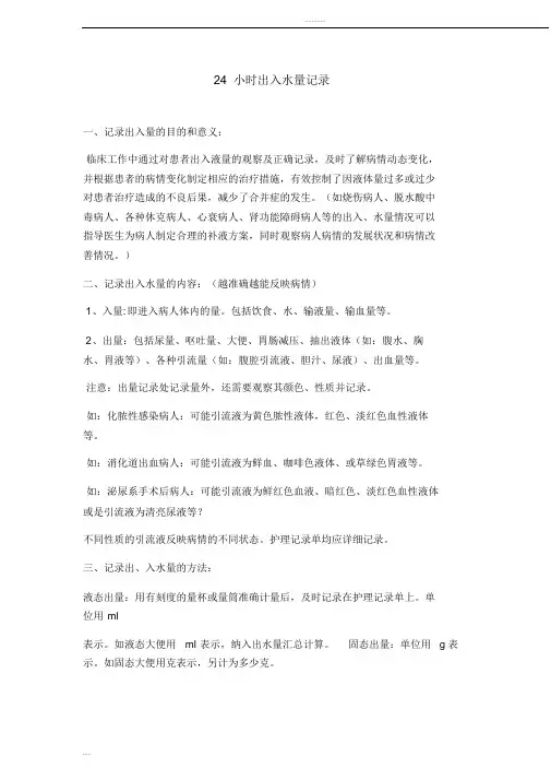 24小时出入量记录规范
