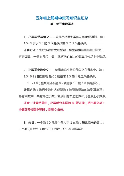人教版数学5年级上册期中复习知识点汇总