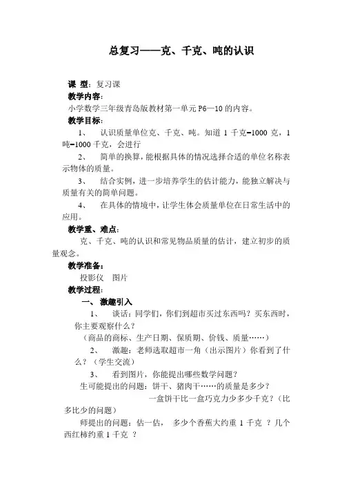 第16周总复习《克、千克、吨的认识》