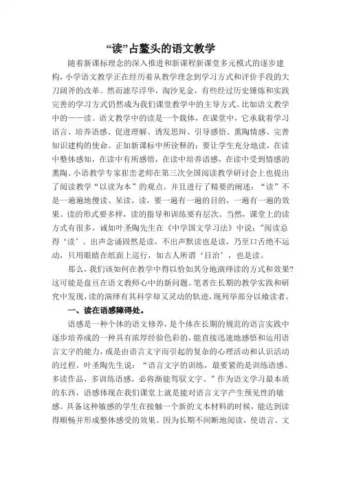 读占鳌头的语文教学