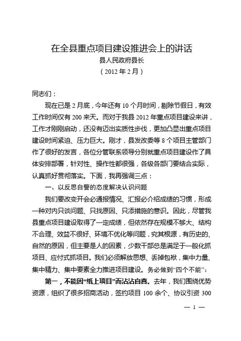 在全县重点项目建设推进会上的讲话