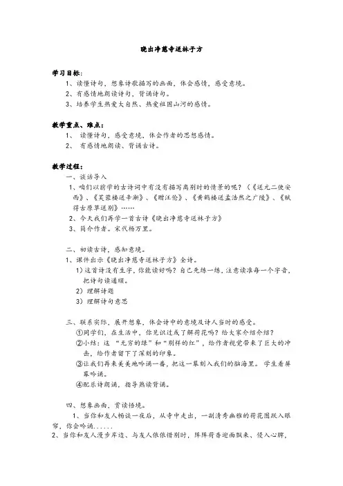 部编人教版二年级语文下册《晓出净慈寺送林子方》教案