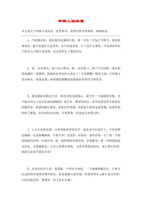 和情人说的话