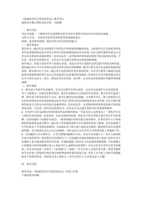 情感的抒发与理念的表达