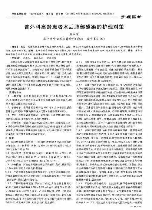 普外科高龄患者术后肺部感染的护理对策
