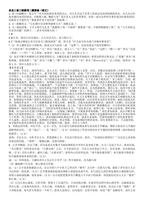 2016东北三省三校联合考试二模答案(语文)